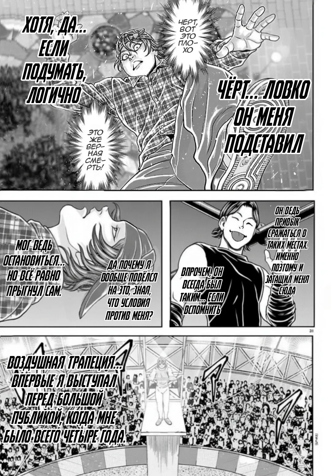 Манга Парк развлечений: История Баки - Глава 43 Страница 31