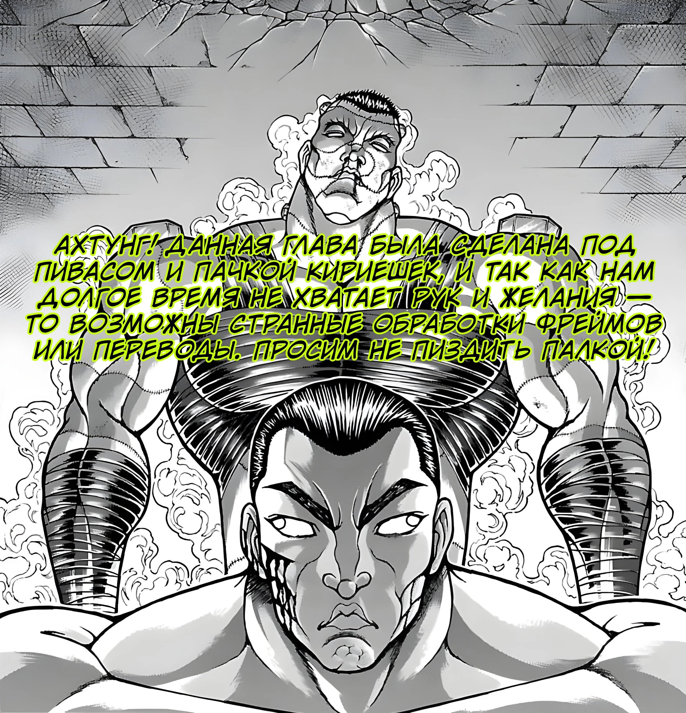 Манга Парк развлечений: История Баки - Глава 43 Страница 1