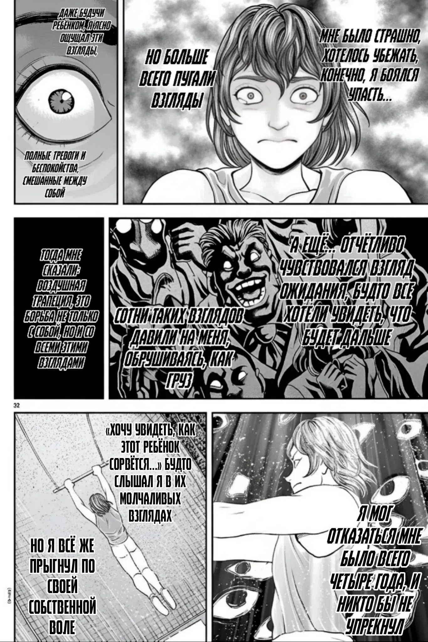 Манга Парк развлечений: История Баки - Глава 43 Страница 32