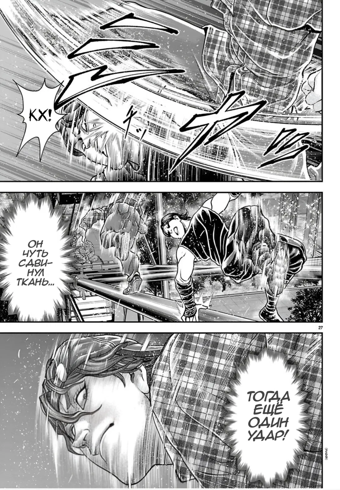 Манга Парк развлечений: История Баки - Глава 43 Страница 27