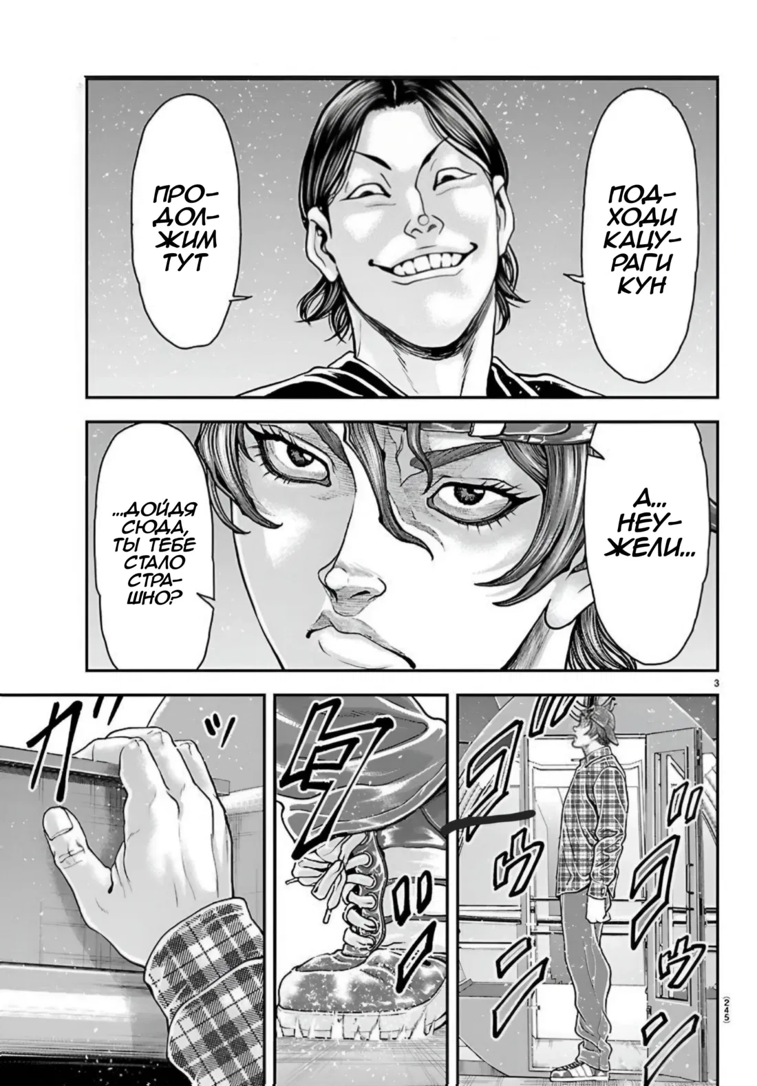 Манга Парк развлечений: История Баки - Глава 43 Страница 4