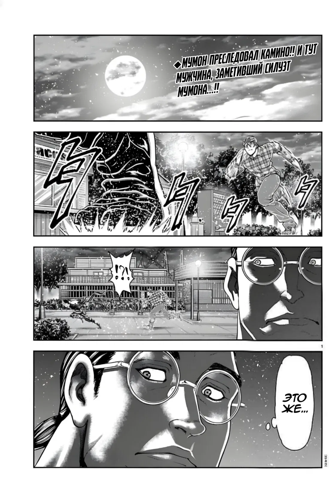 Манга Парк развлечений: История Баки - Глава 43 Страница 2