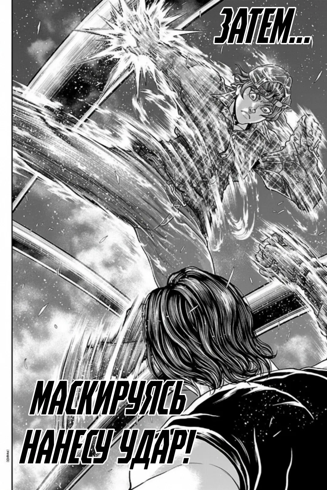 Манга Парк развлечений: История Баки - Глава 43 Страница 19