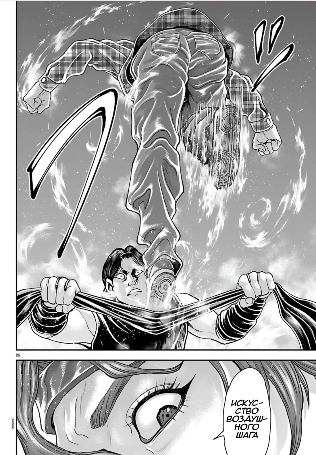 Манга Парк развлечений: История Баки - Глава 43 Страница 26