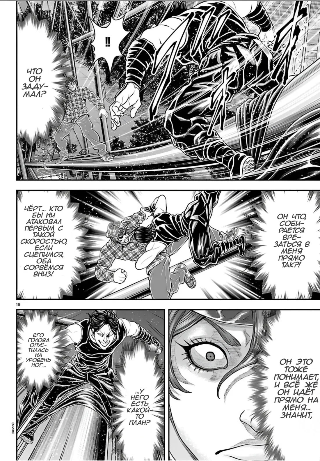 Манга Парк развлечений: История Баки - Глава 43 Страница 17