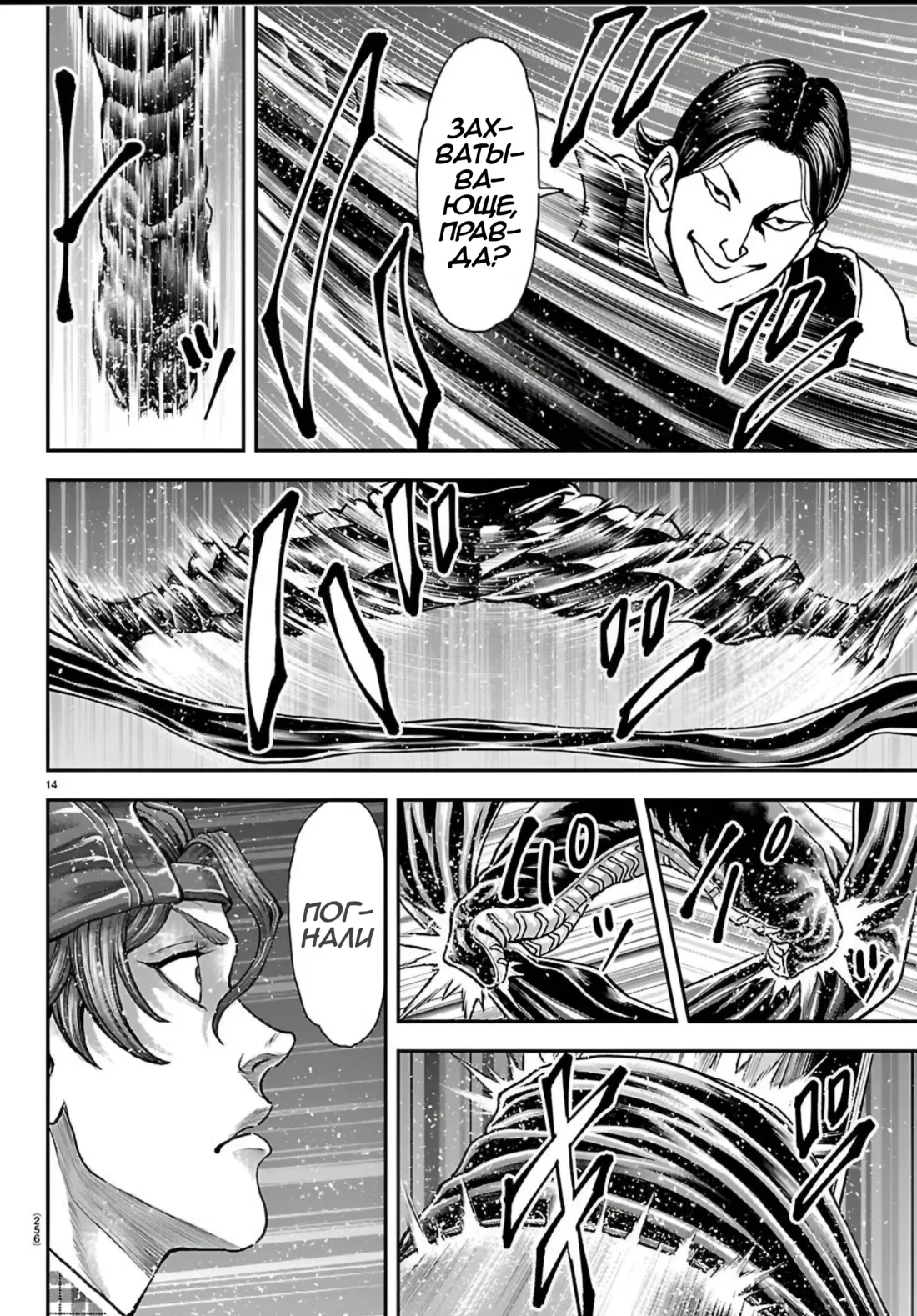 Манга Парк развлечений: История Баки - Глава 43 Страница 15