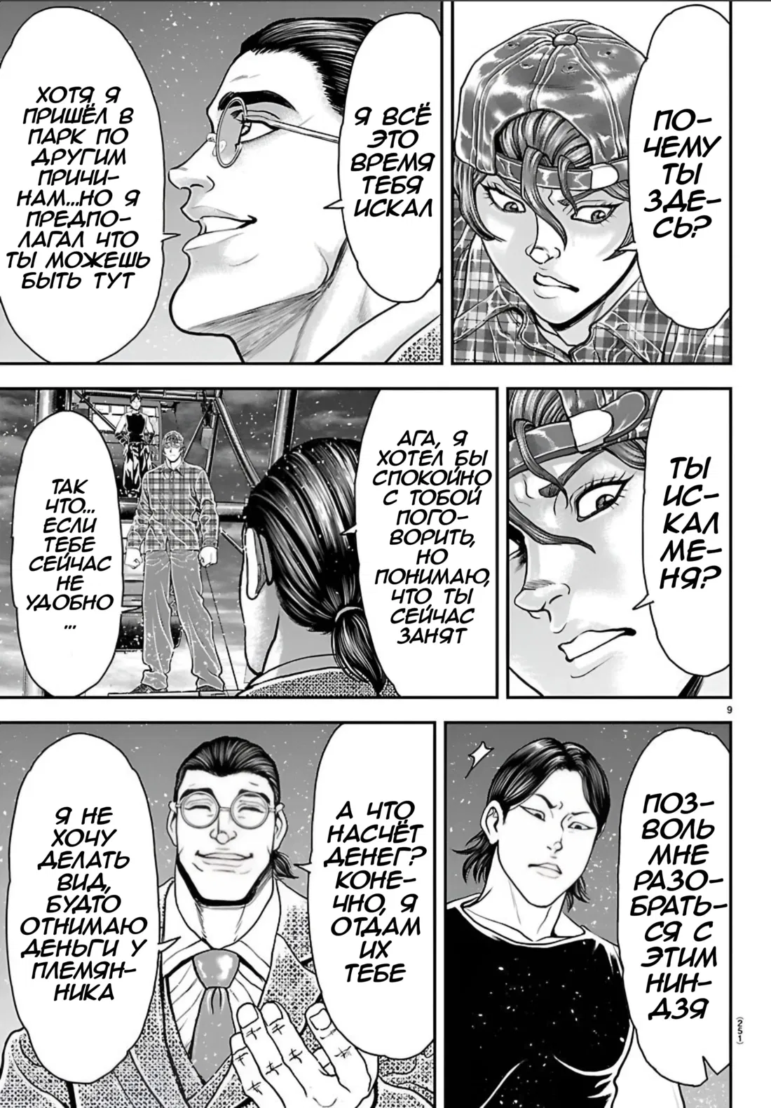 Манга Парк развлечений: История Баки - Глава 43 Страница 10