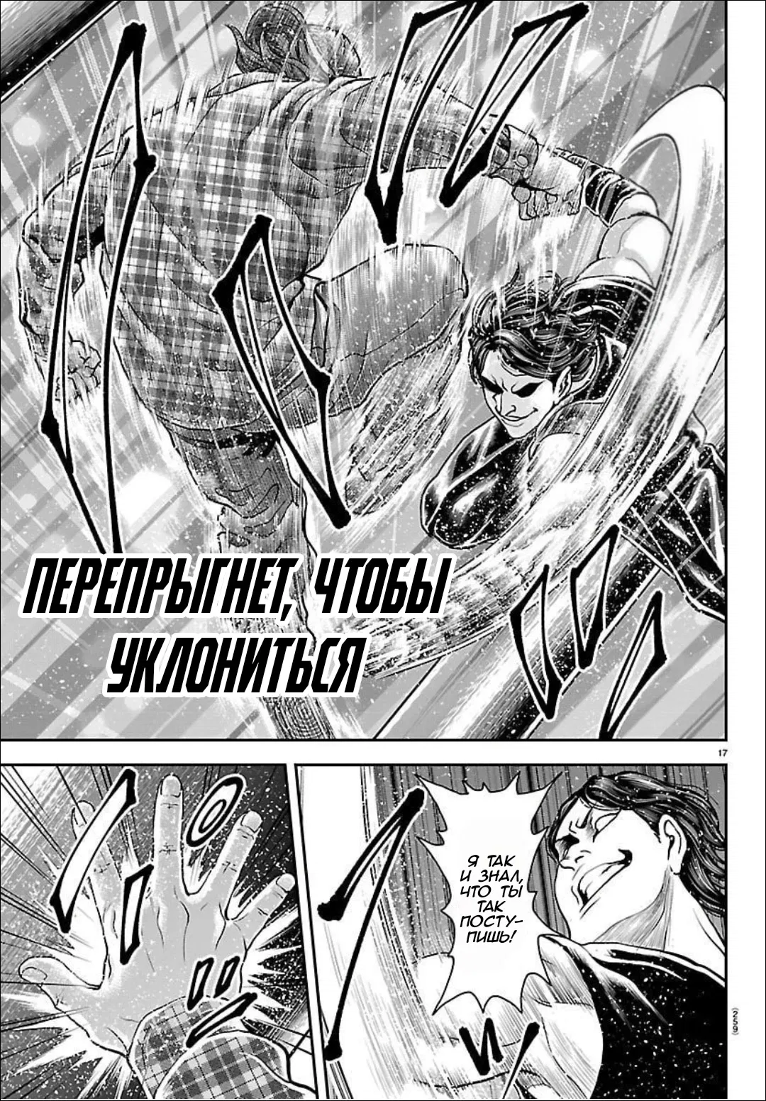 Манга Парк развлечений: История Баки - Глава 43 Страница 18