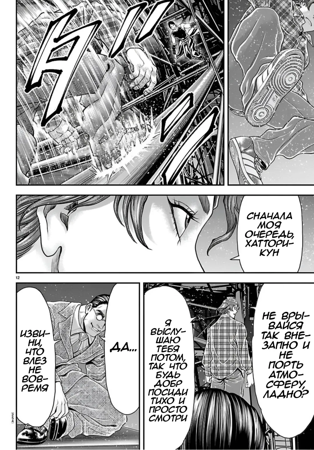 Манга Парк развлечений: История Баки - Глава 43 Страница 13