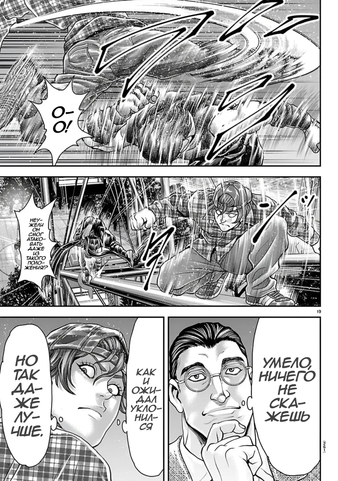 Манга Парк развлечений: История Баки - Глава 43 Страница 20