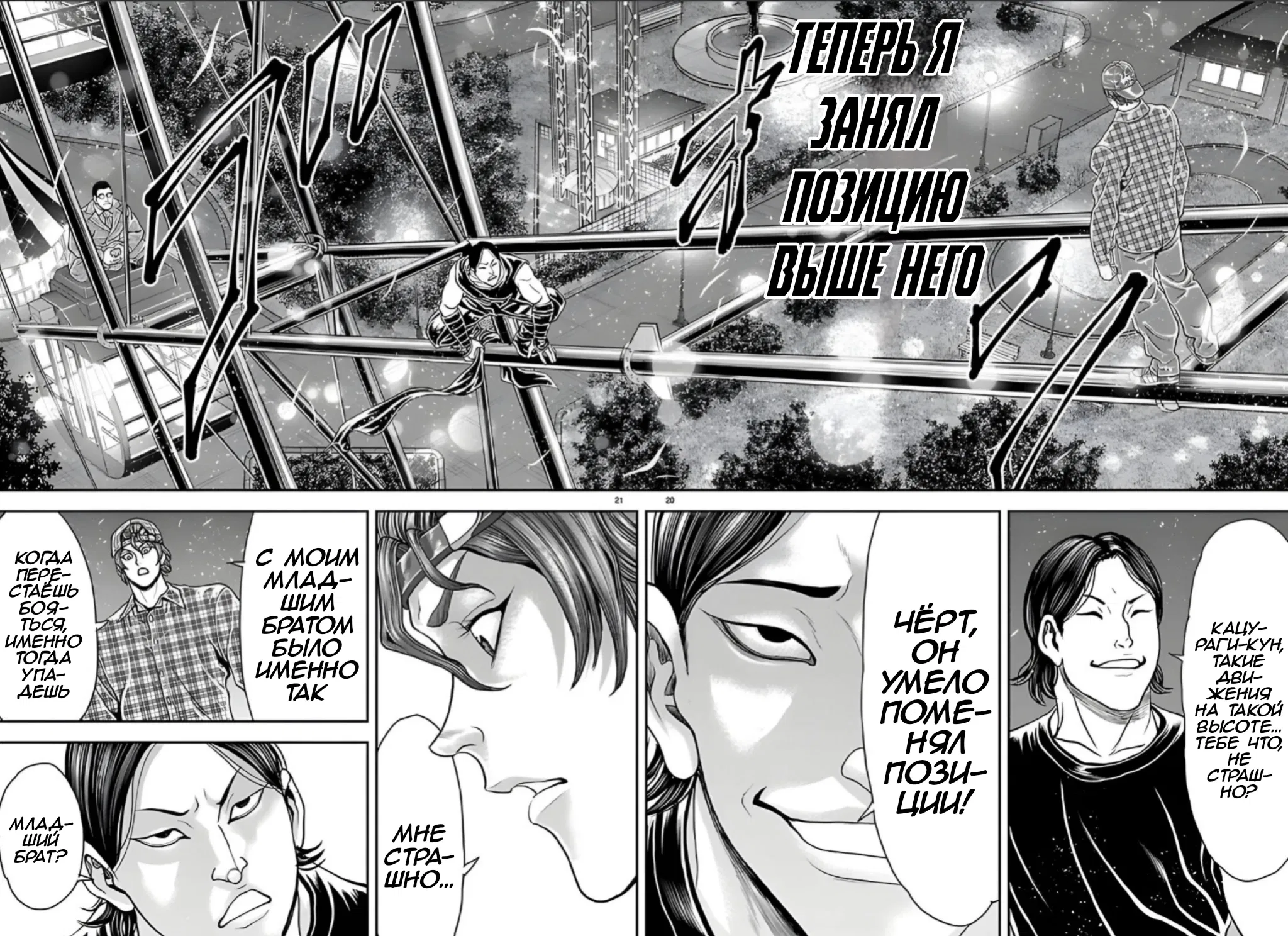 Манга Парк развлечений: История Баки - Глава 43 Страница 21