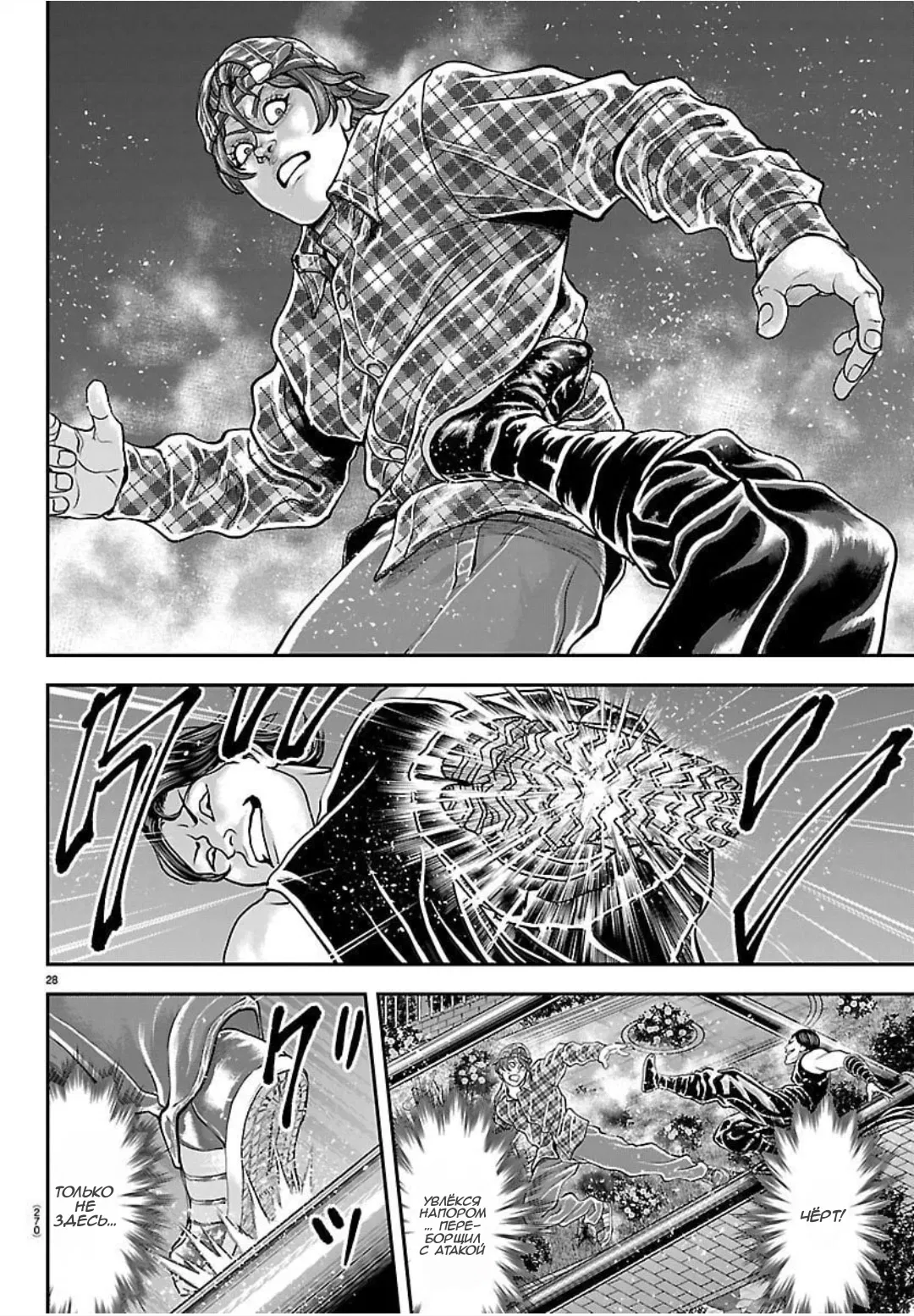 Манга Парк развлечений: История Баки - Глава 43 Страница 28