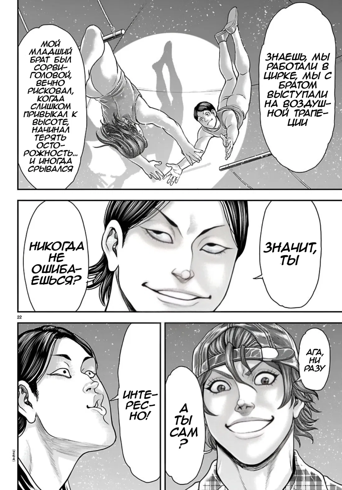 Манга Парк развлечений: История Баки - Глава 43 Страница 22