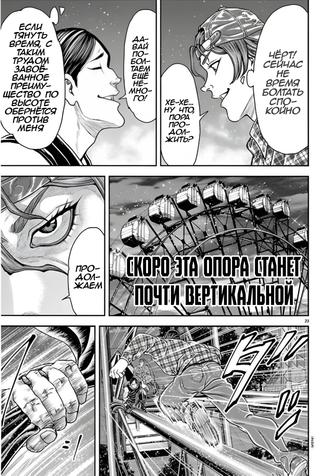 Манга Парк развлечений: История Баки - Глава 43 Страница 23