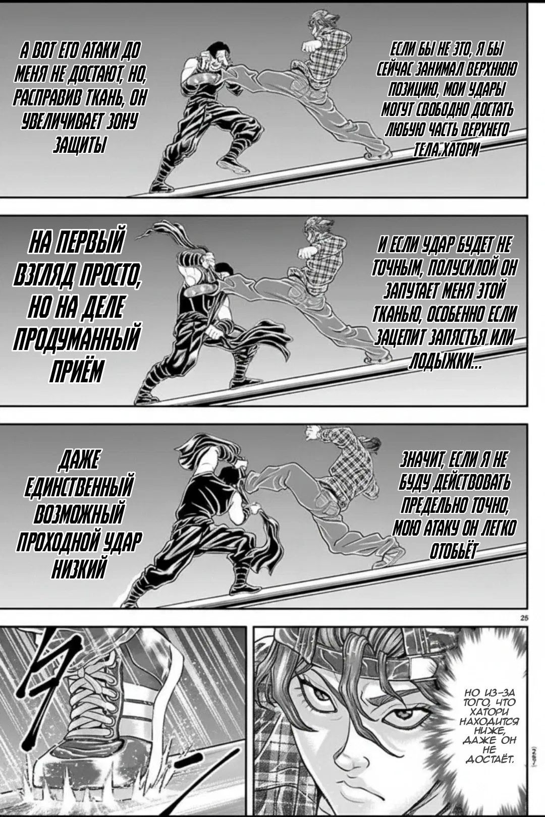 Манга Парк развлечений: История Баки - Глава 43 Страница 25