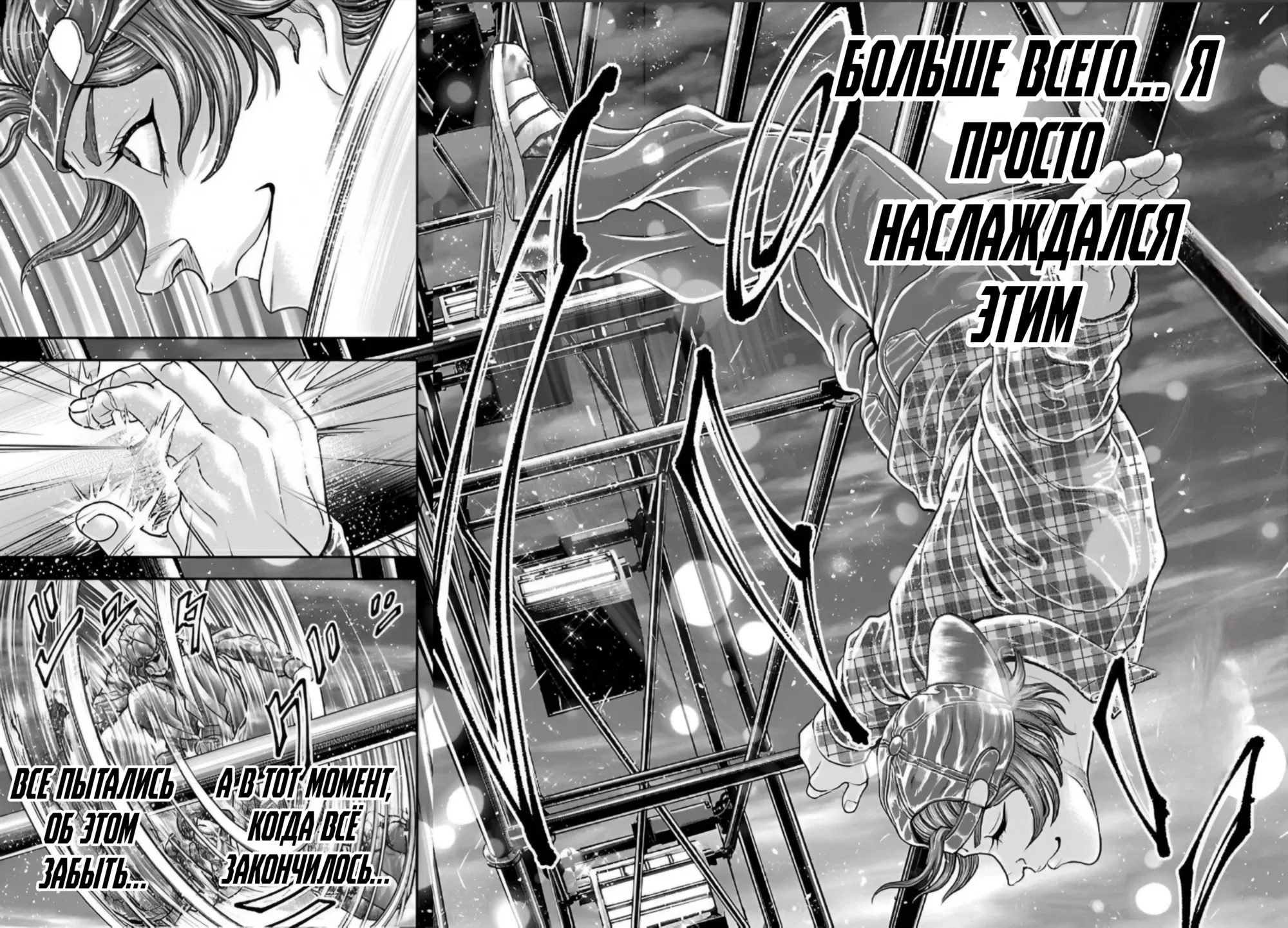 Манга Парк развлечений: История Баки - Глава 43 Страница 34