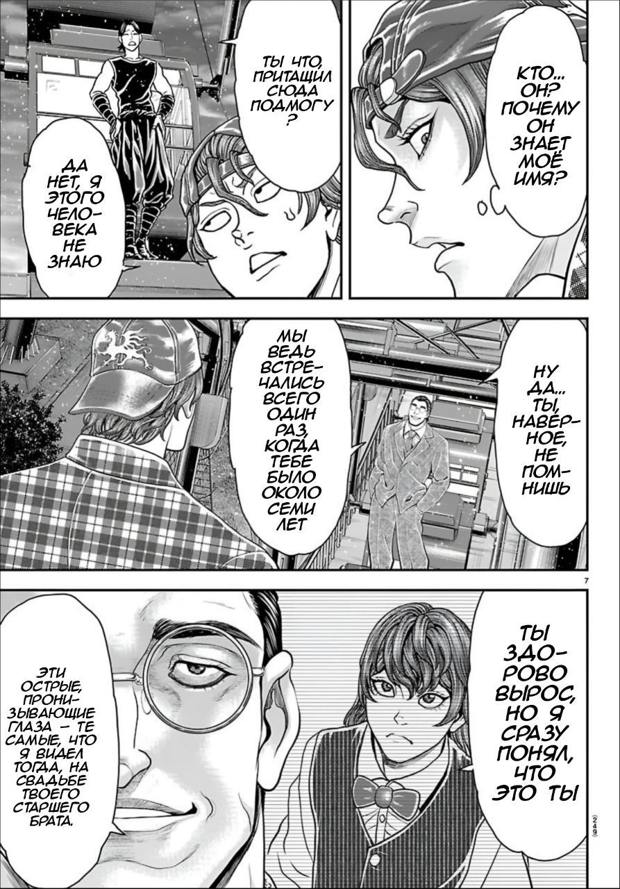 Манга Парк развлечений: История Баки - Глава 43 Страница 8