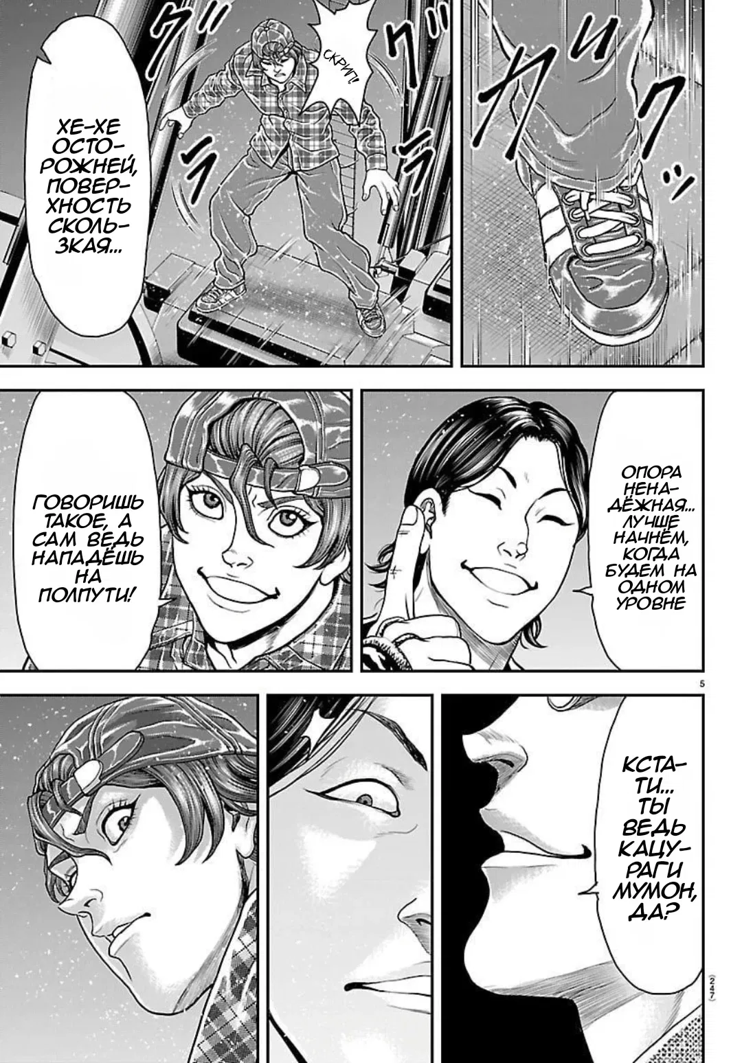 Манга Парк развлечений: История Баки - Глава 43 Страница 6