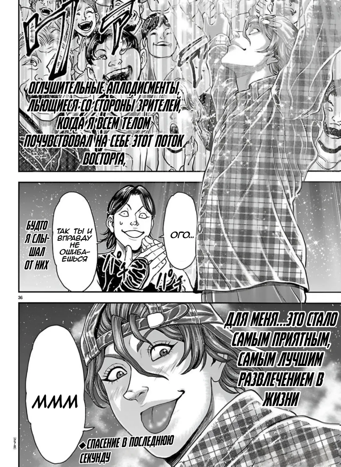 Манга Парк развлечений: История Баки - Глава 43 Страница 35