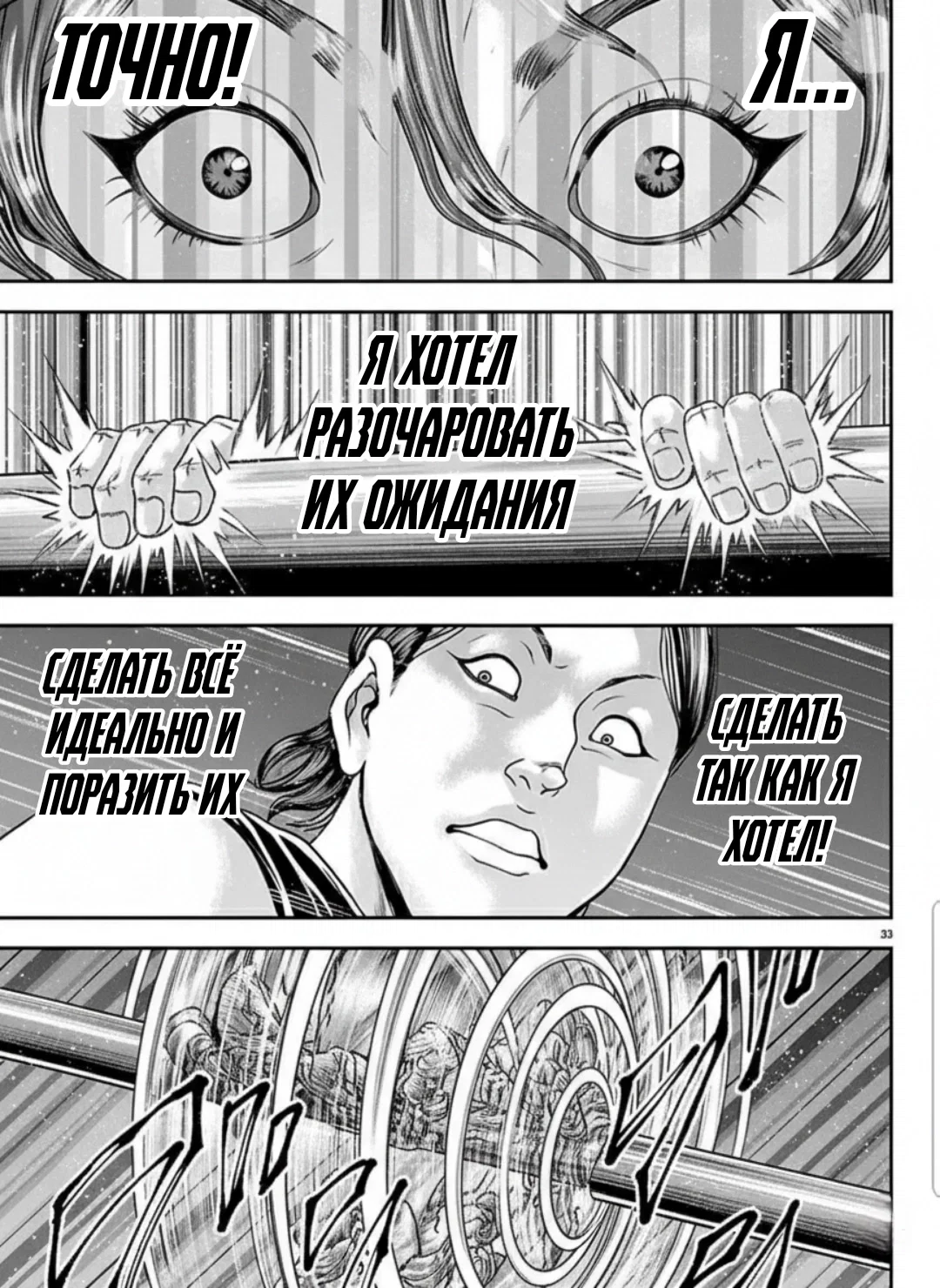 Манга Парк развлечений: История Баки - Глава 43 Страница 33