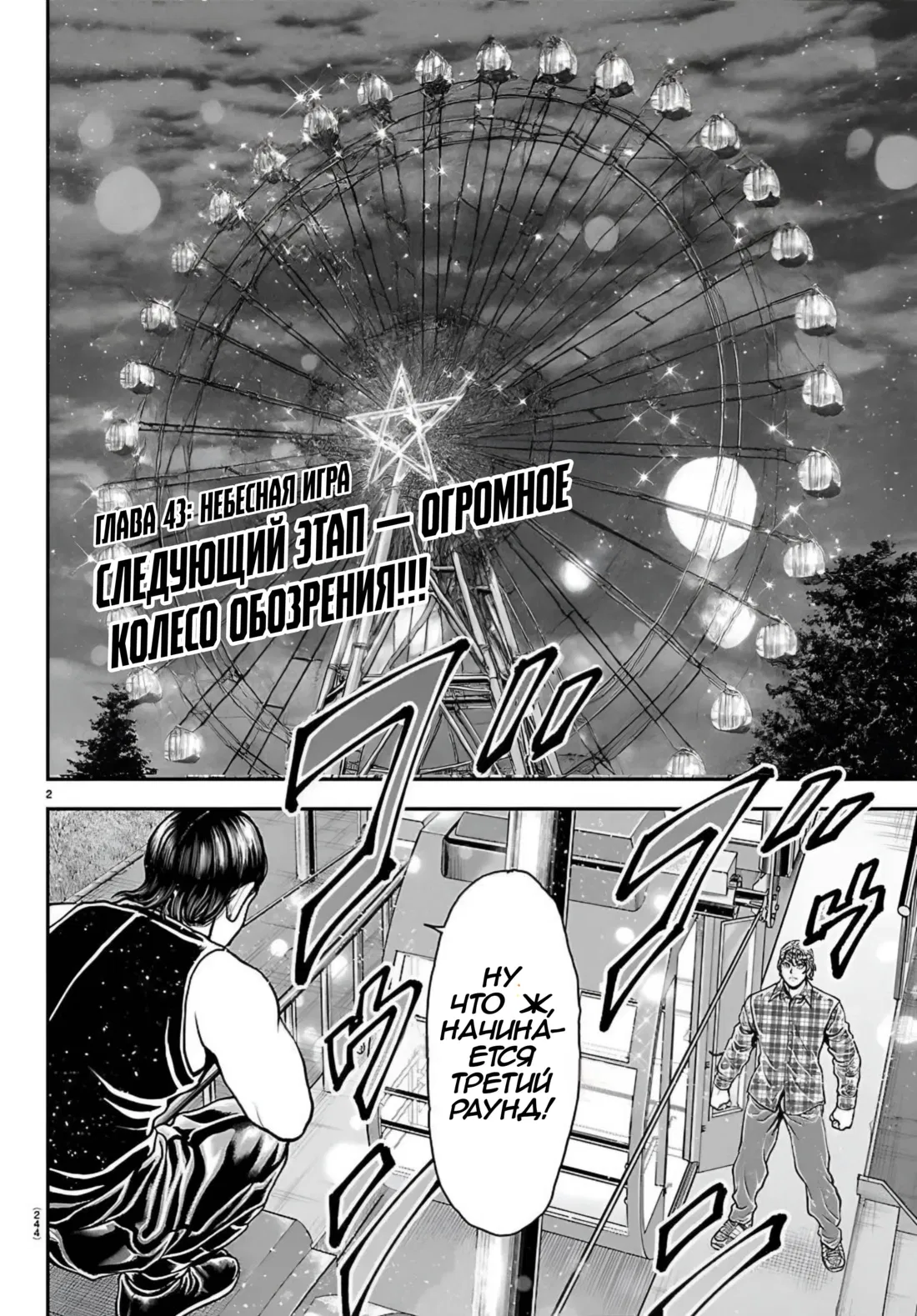 Манга Парк развлечений: История Баки - Глава 43 Страница 3