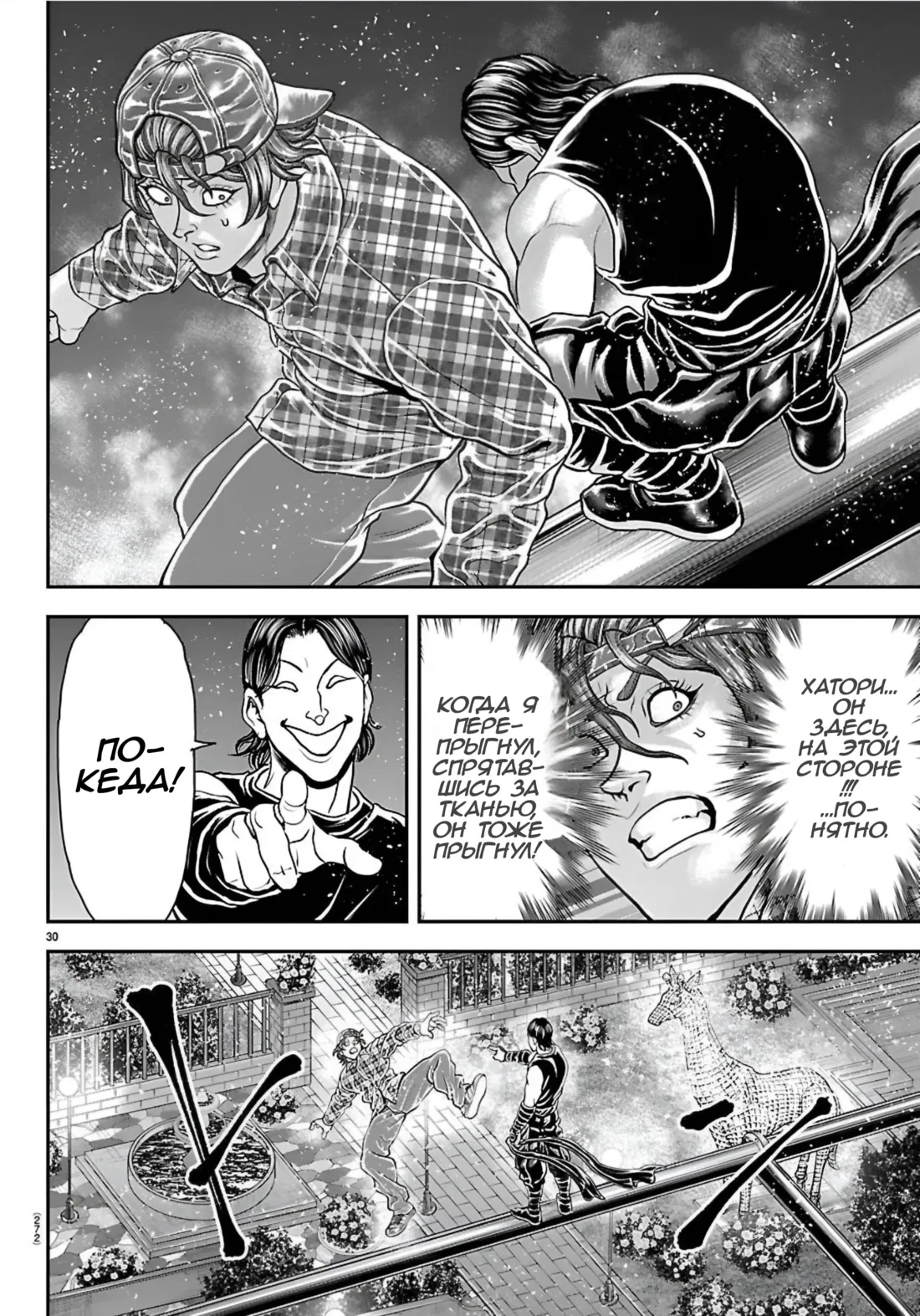 Манга Парк развлечений: История Баки - Глава 43 Страница 30