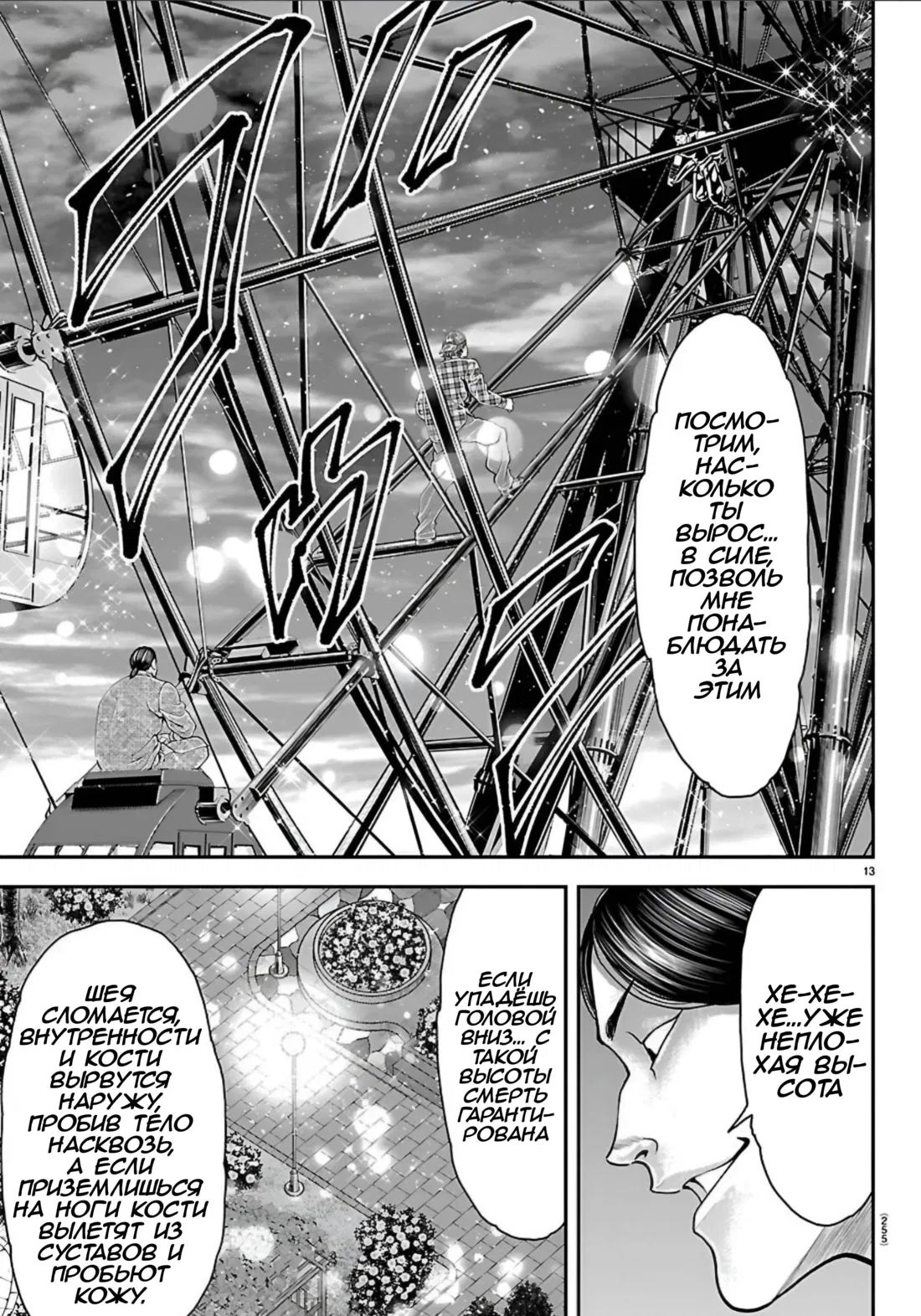 Манга Парк развлечений: История Баки - Глава 43 Страница 14