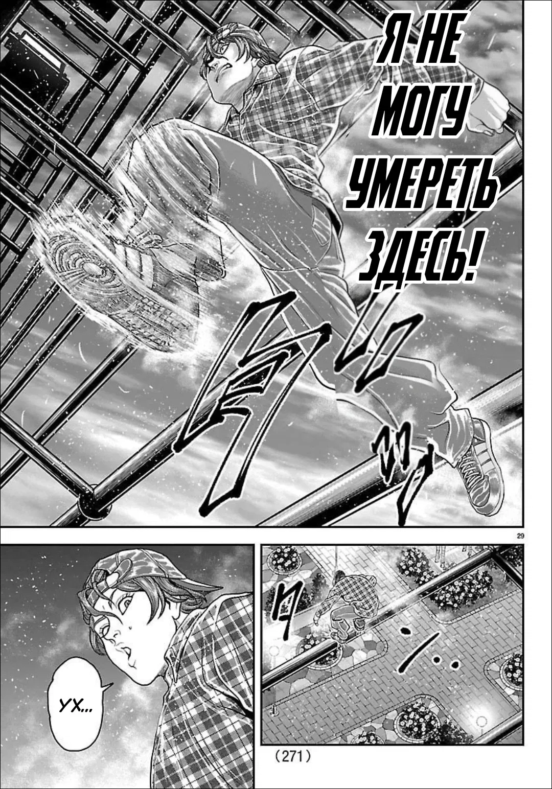 Манга Парк развлечений: История Баки - Глава 43 Страница 29