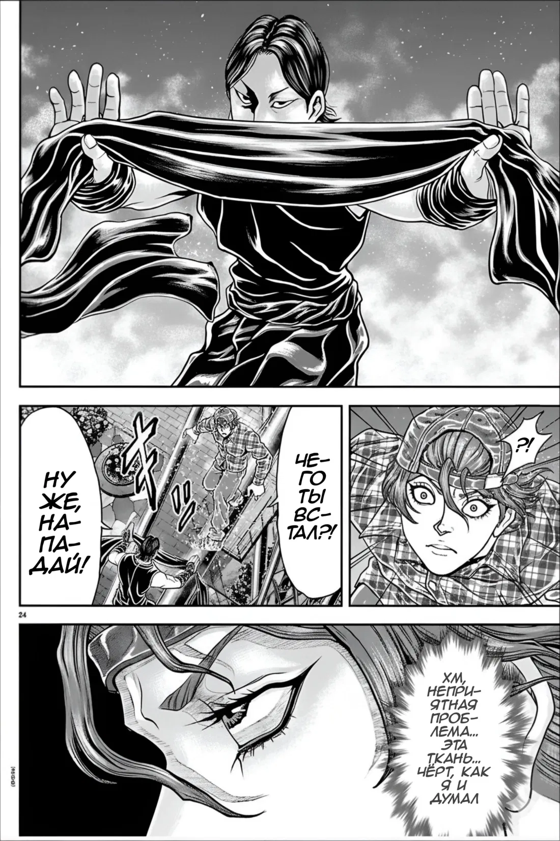 Манга Парк развлечений: История Баки - Глава 43 Страница 24