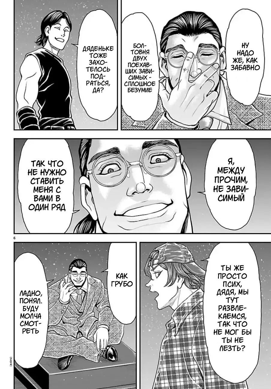 Манга Парк развлечений: История Баки - Глава 44 Страница 5