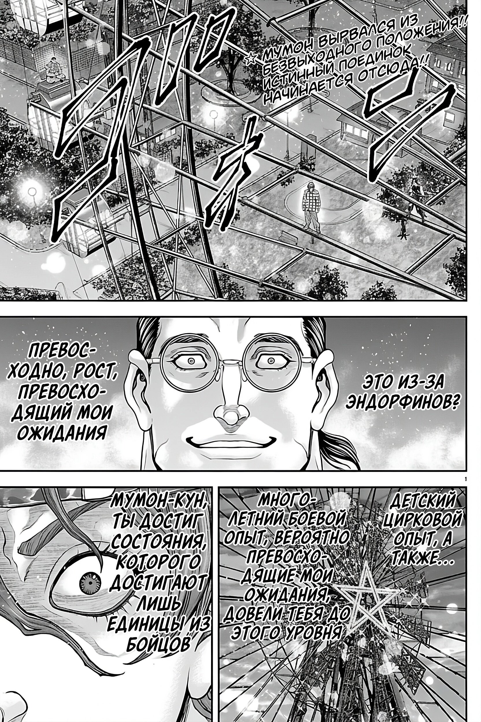 Манга Парк развлечений: История Баки - Глава 44 Страница 1