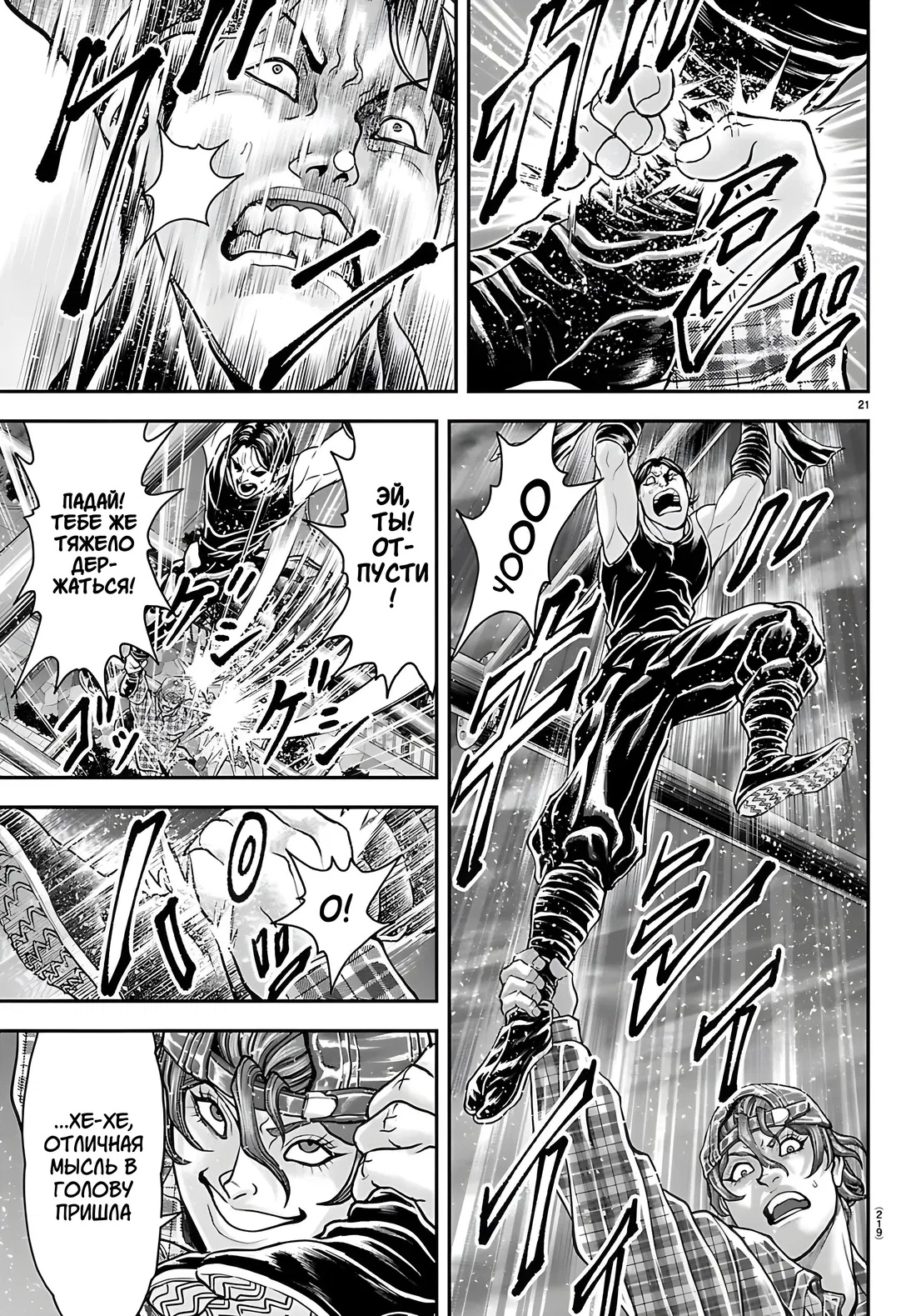 Манга Парк развлечений: История Баки - Глава 44 Страница 19