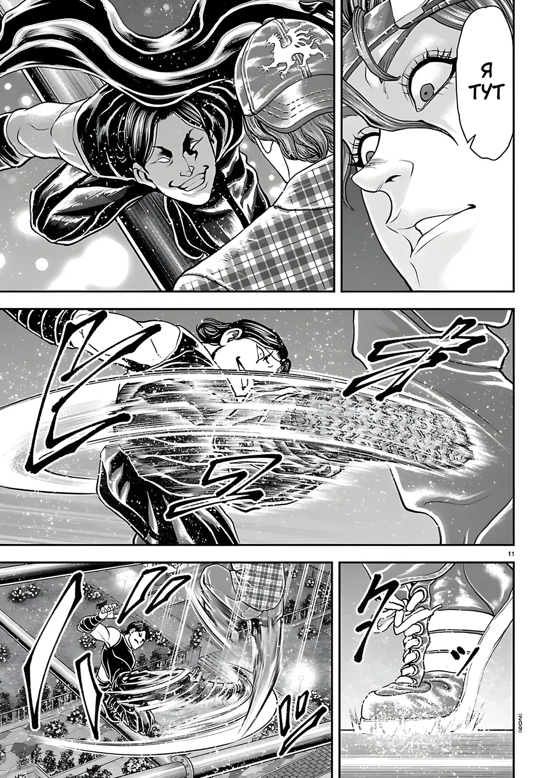 Манга Парк развлечений: История Баки - Глава 44 Страница 10