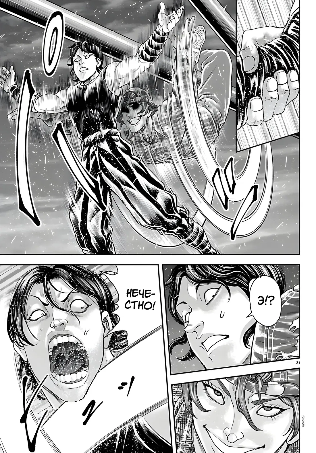 Манга Парк развлечений: История Баки - Глава 44 Страница 28