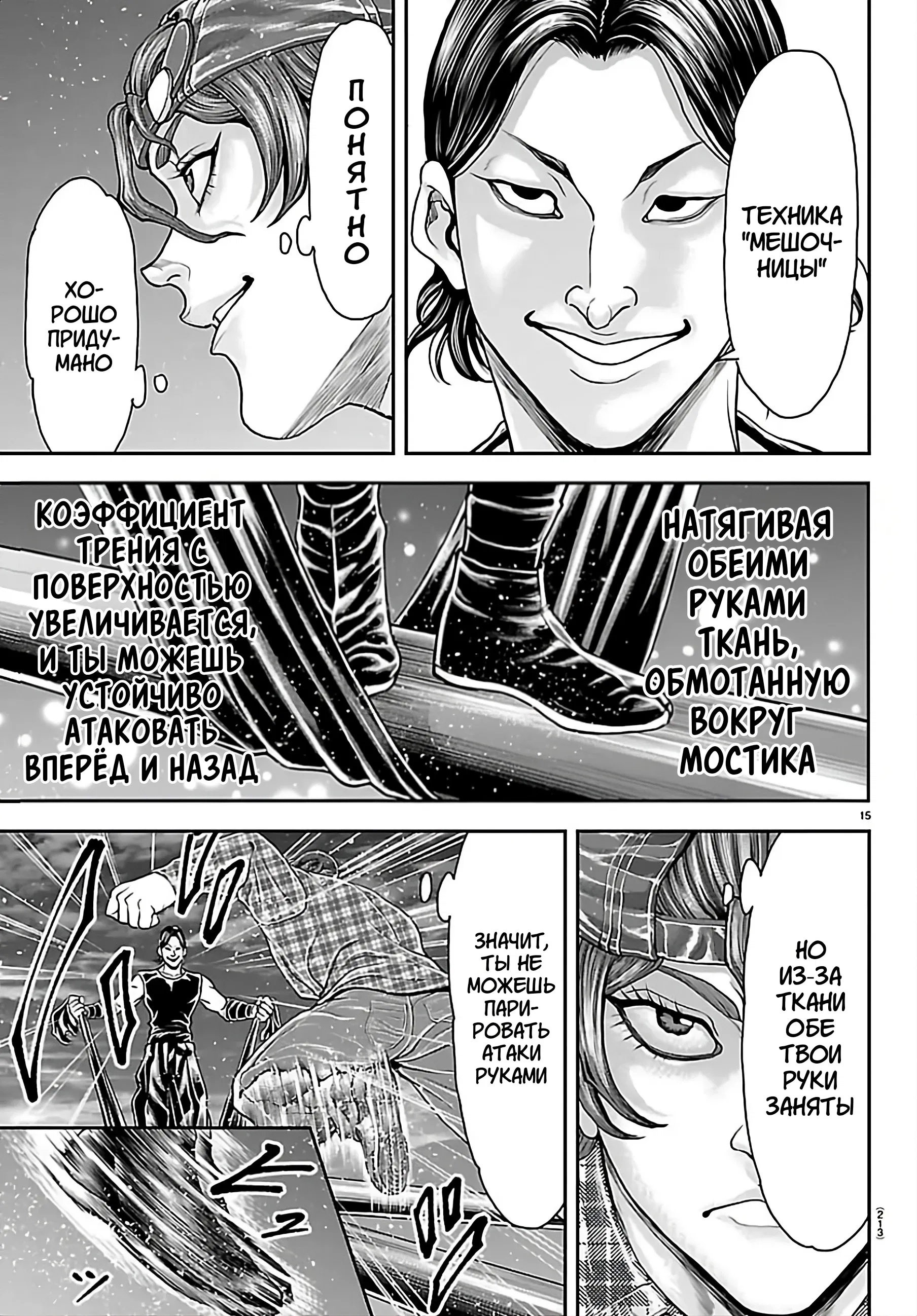 Манга Парк развлечений: История Баки - Глава 44 Страница 14