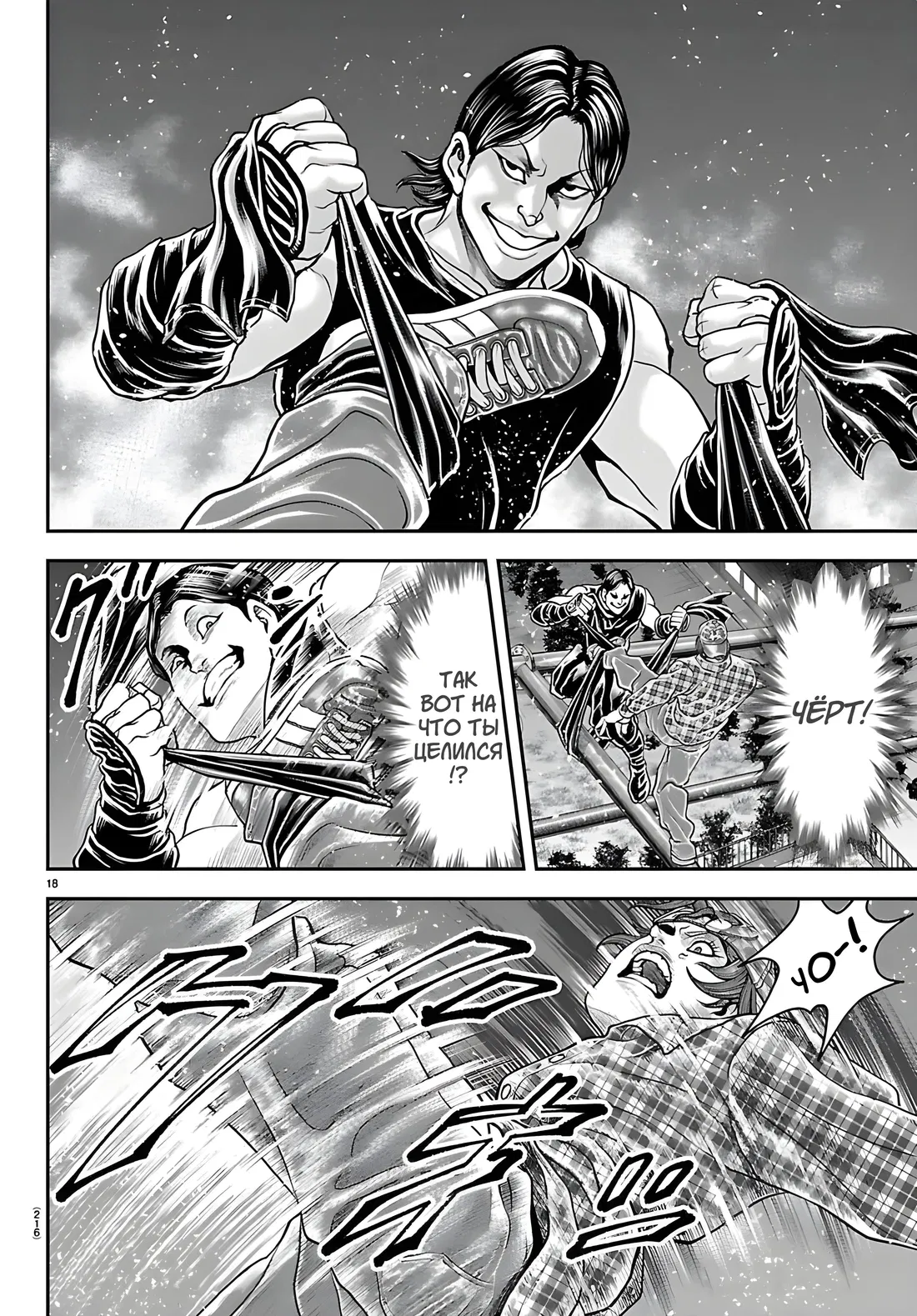 Манга Парк развлечений: История Баки - Глава 44 Страница 16