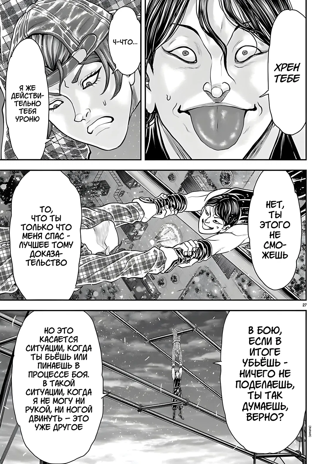 Манга Парк развлечений: История Баки - Глава 44 Страница 24