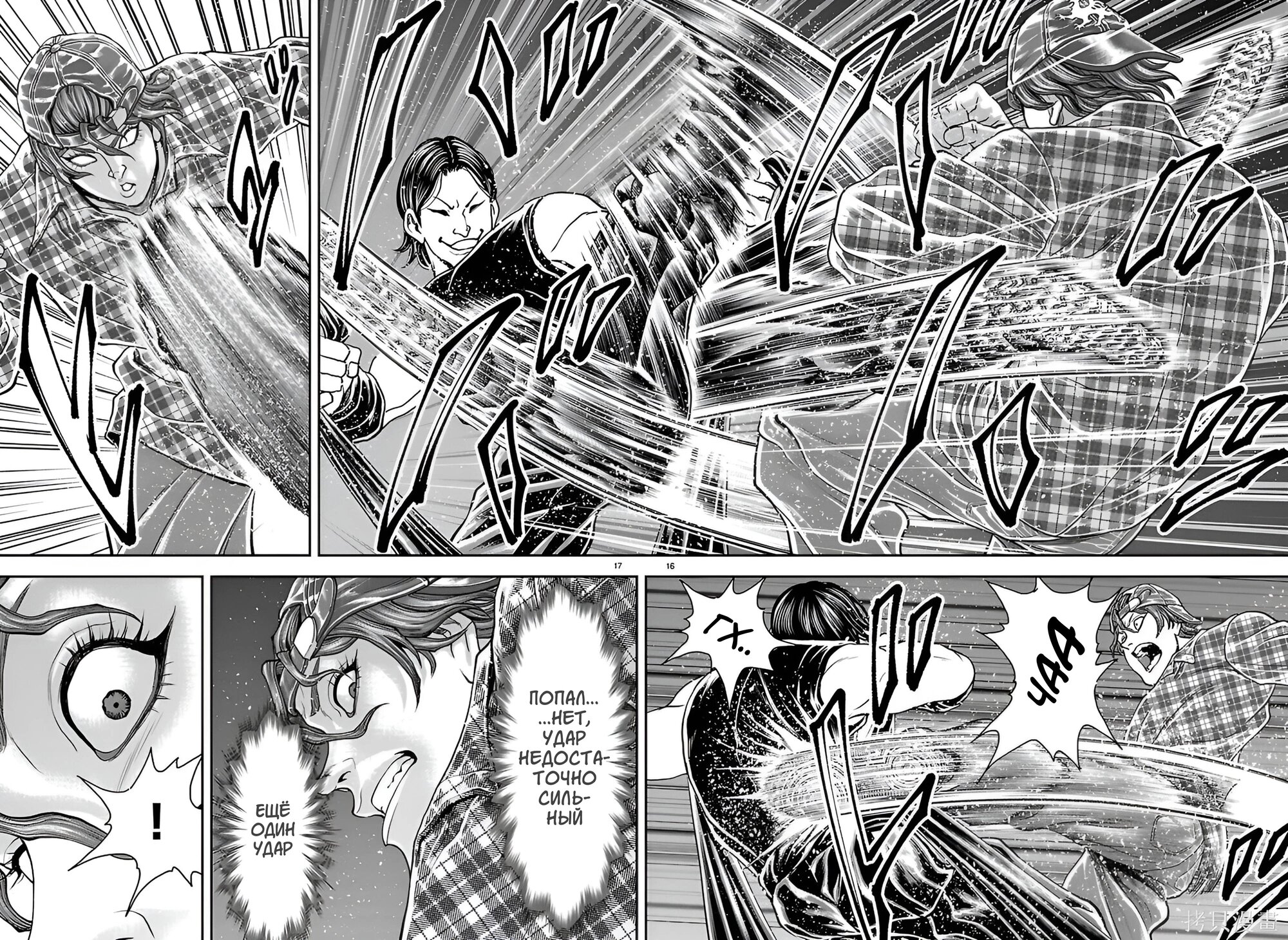 Манга Парк развлечений: История Баки - Глава 44 Страница 15