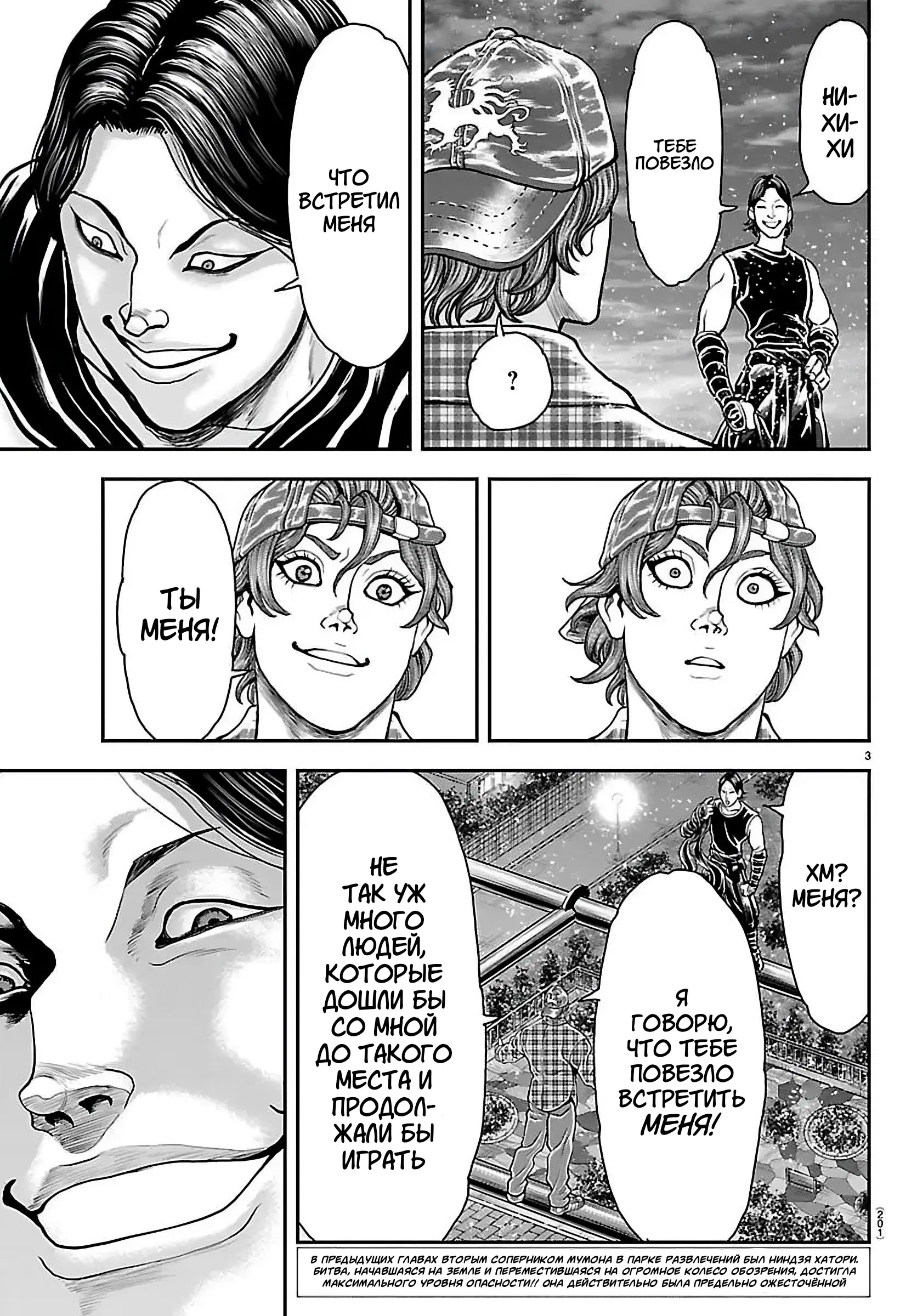 Манга Парк развлечений: История Баки - Глава 44 Страница 3