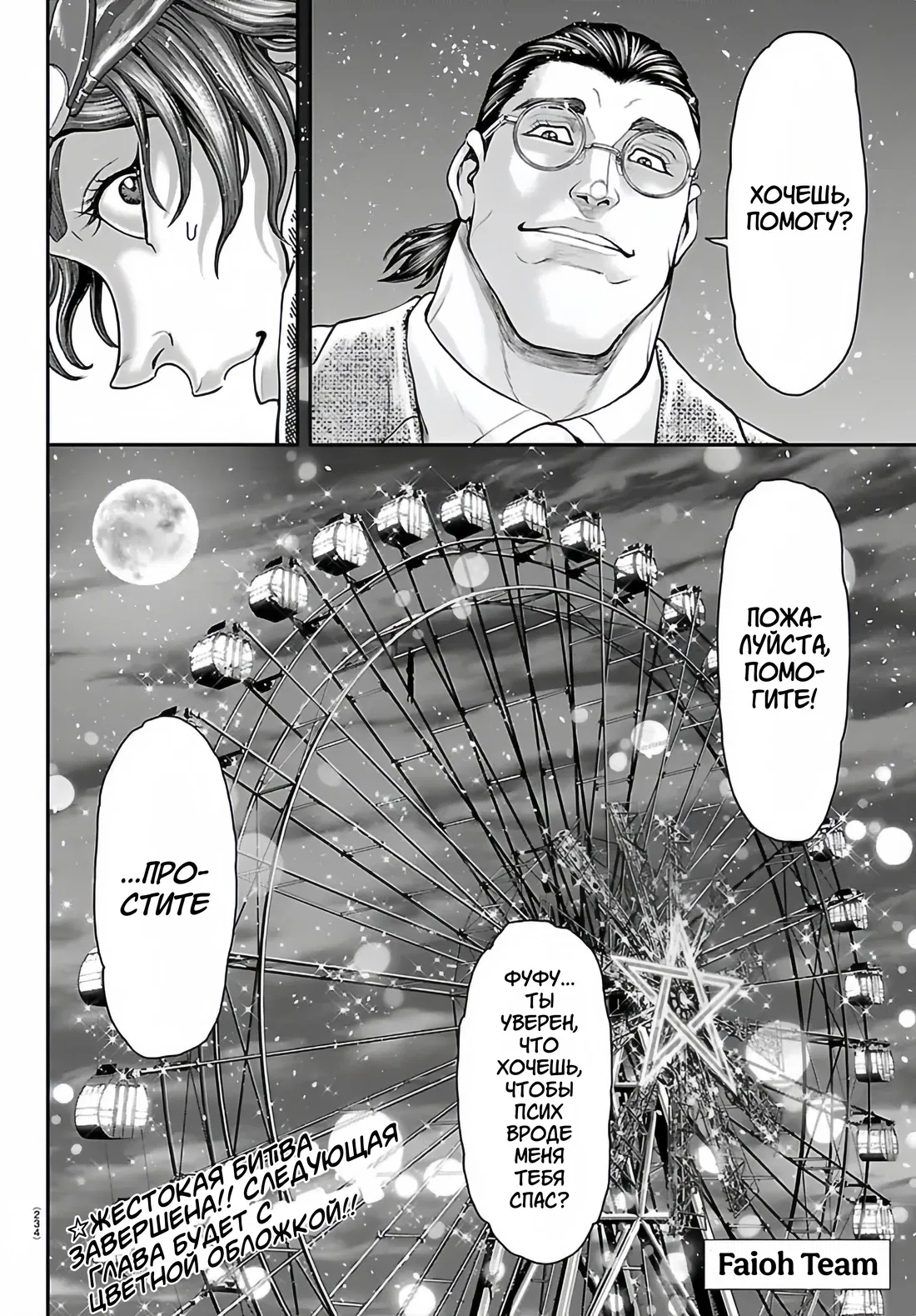 Манга Парк развлечений: История Баки - Глава 44 Страница 33