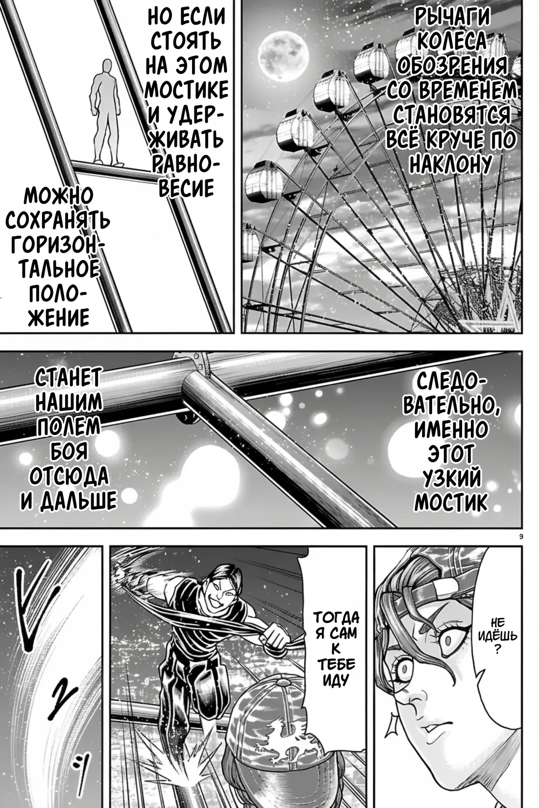 Манга Парк развлечений: История Баки - Глава 44 Страница 8