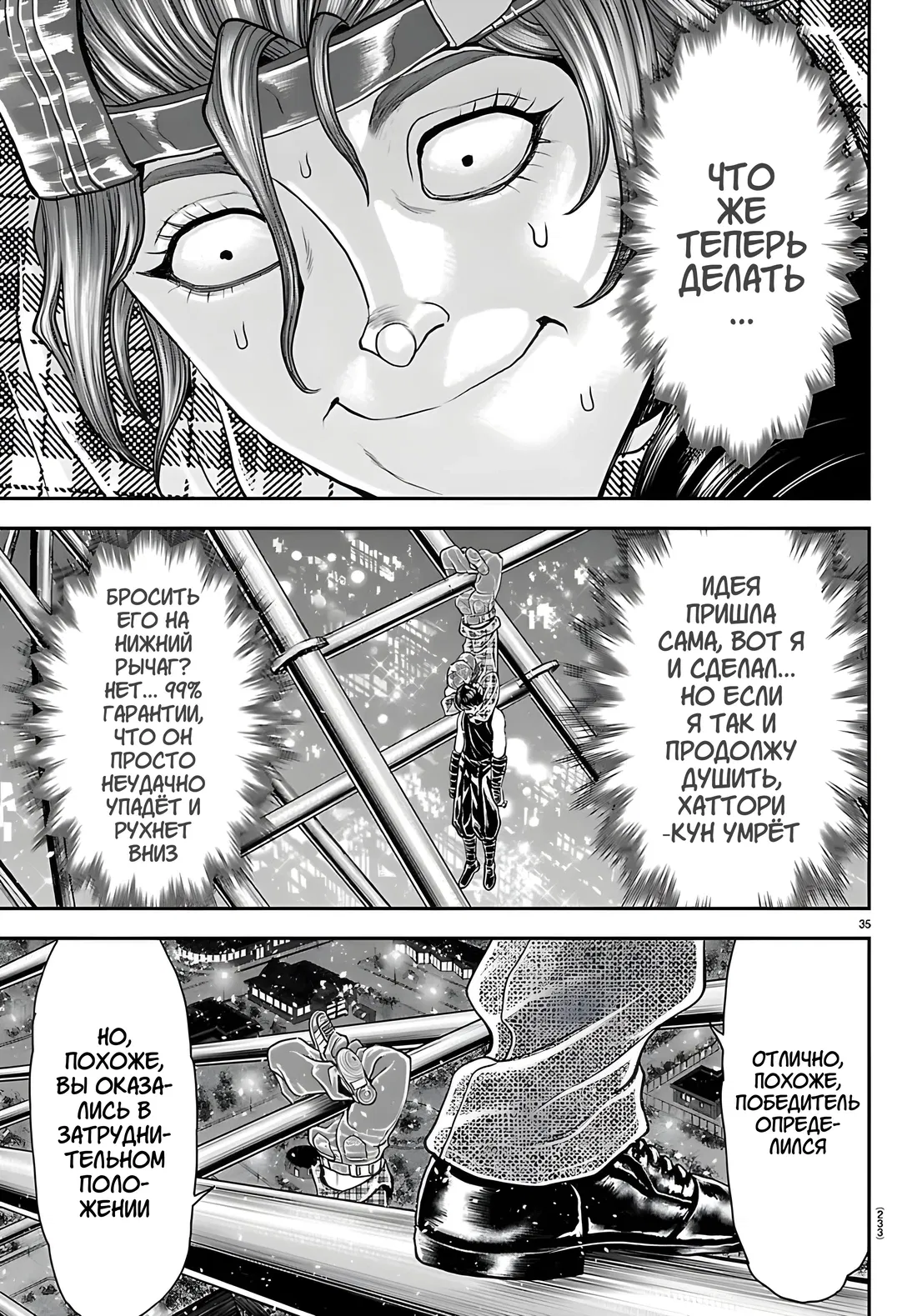 Манга Парк развлечений: История Баки - Глава 44 Страница 32