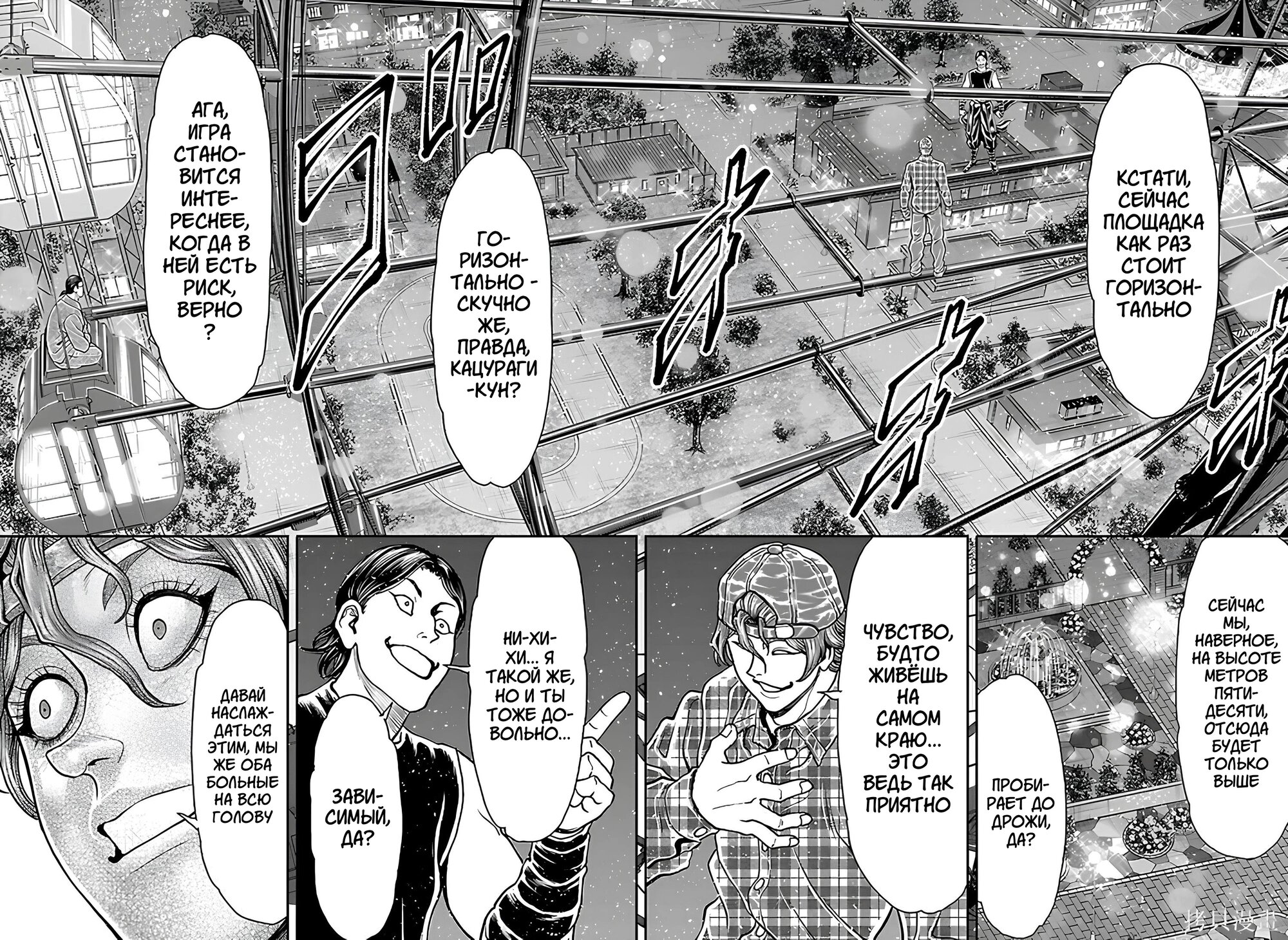 Манга Парк развлечений: История Баки - Глава 44 Страница 4