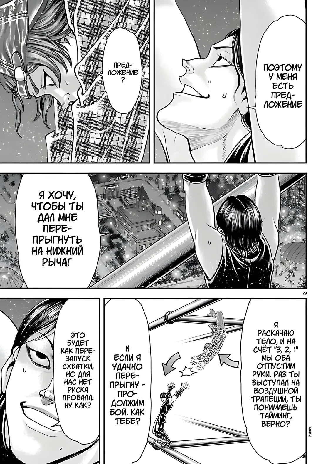 Манга Парк развлечений: История Баки - Глава 44 Страница 26