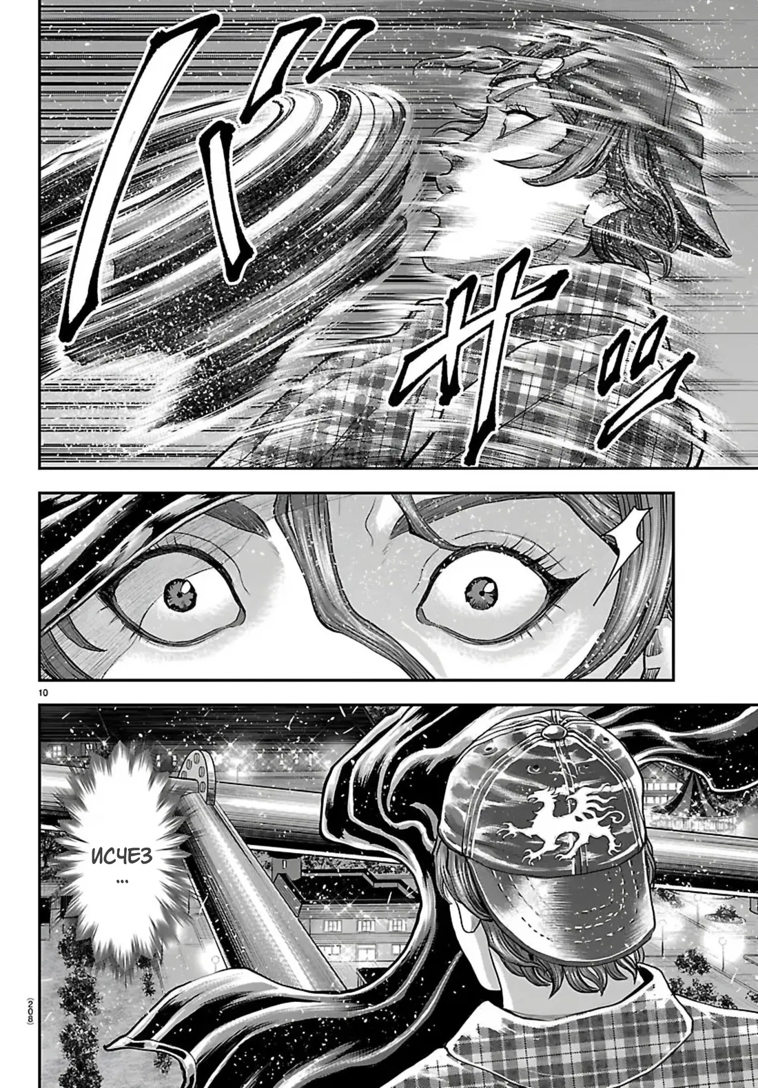 Манга Парк развлечений: История Баки - Глава 44 Страница 9