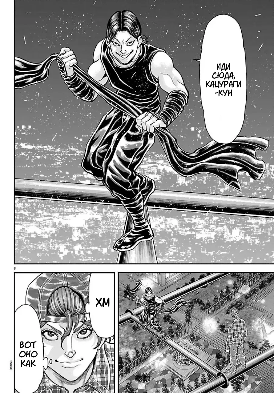 Манга Парк развлечений: История Баки - Глава 44 Страница 7