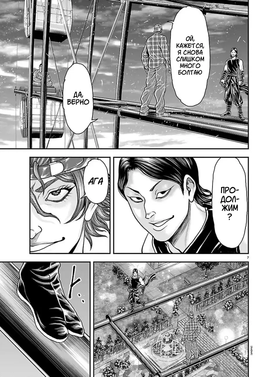 Манга Парк развлечений: История Баки - Глава 44 Страница 6