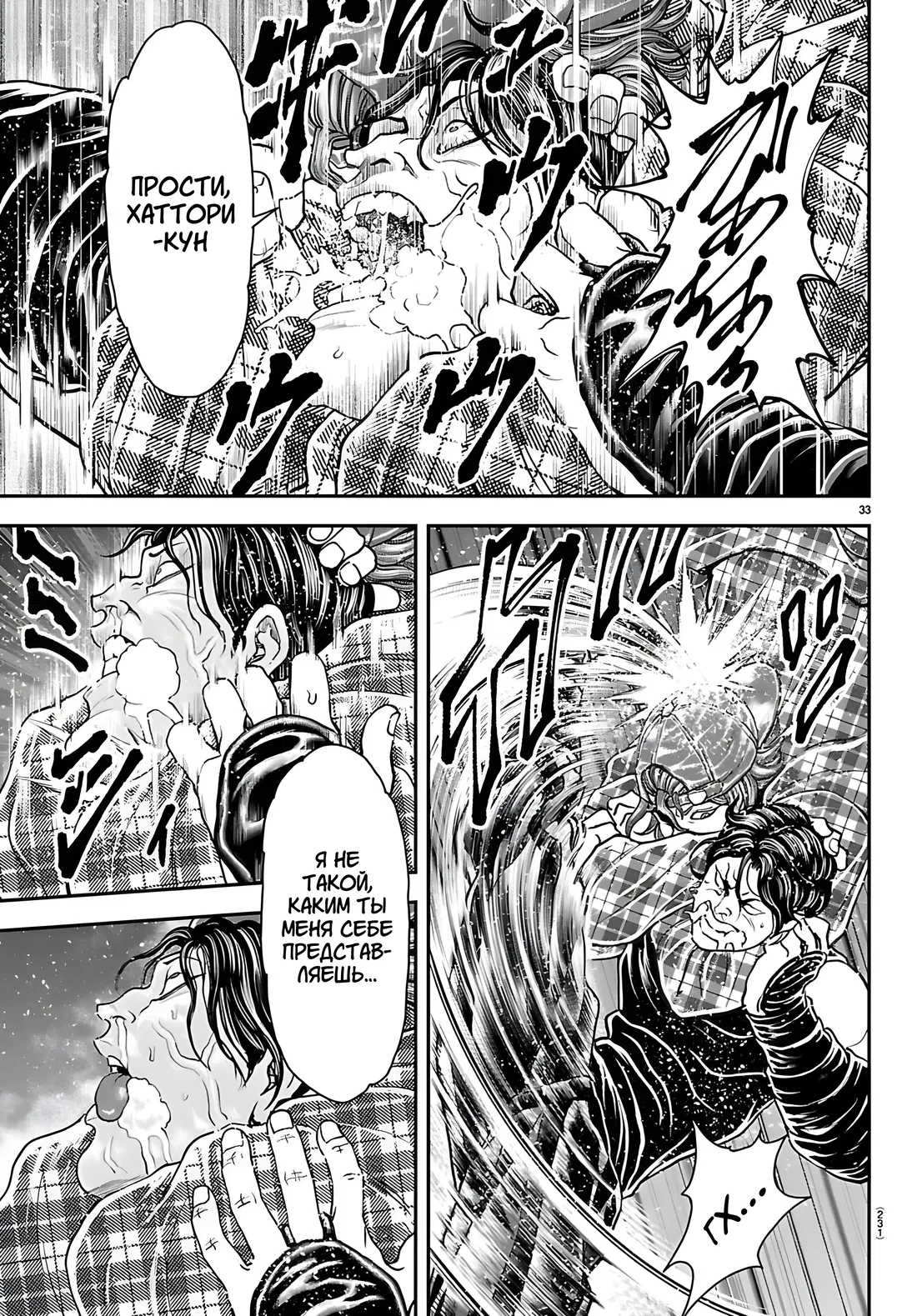 Манга Парк развлечений: История Баки - Глава 44 Страница 30