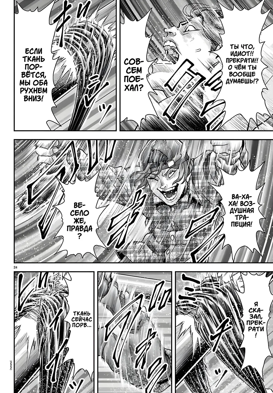 Манга Парк развлечений: История Баки - Глава 44 Страница 21