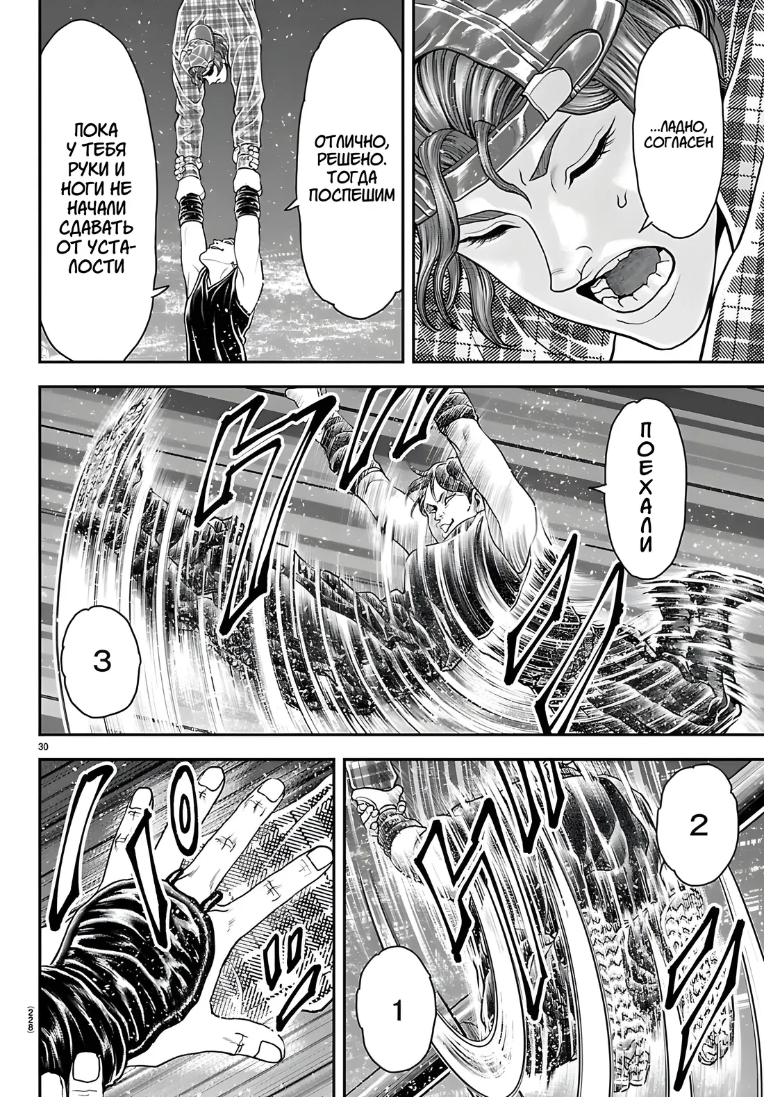 Манга Парк развлечений: История Баки - Глава 44 Страница 27